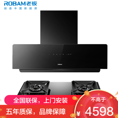 [变频]老板(ROBAM)烟灶套餐两件套侧吸触控式挥手智控25立方抽油烟机+5.2kW灶具厨电套装23A3S+57B6D