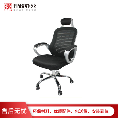 【理政】 办公椅 办公家具 职工椅 可旋转现代简约透气可旋转升降网布椅 有头枕