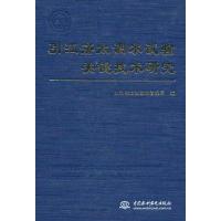 正版新书]引江济太调水试验关键技术研究水利部太湖流域管理局97