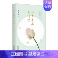 [正版]人生美是清欢/林清玄的书近百幅手绘古风插画四色全彩印刷精选散文集现当代文学随笔图书籍排行榜