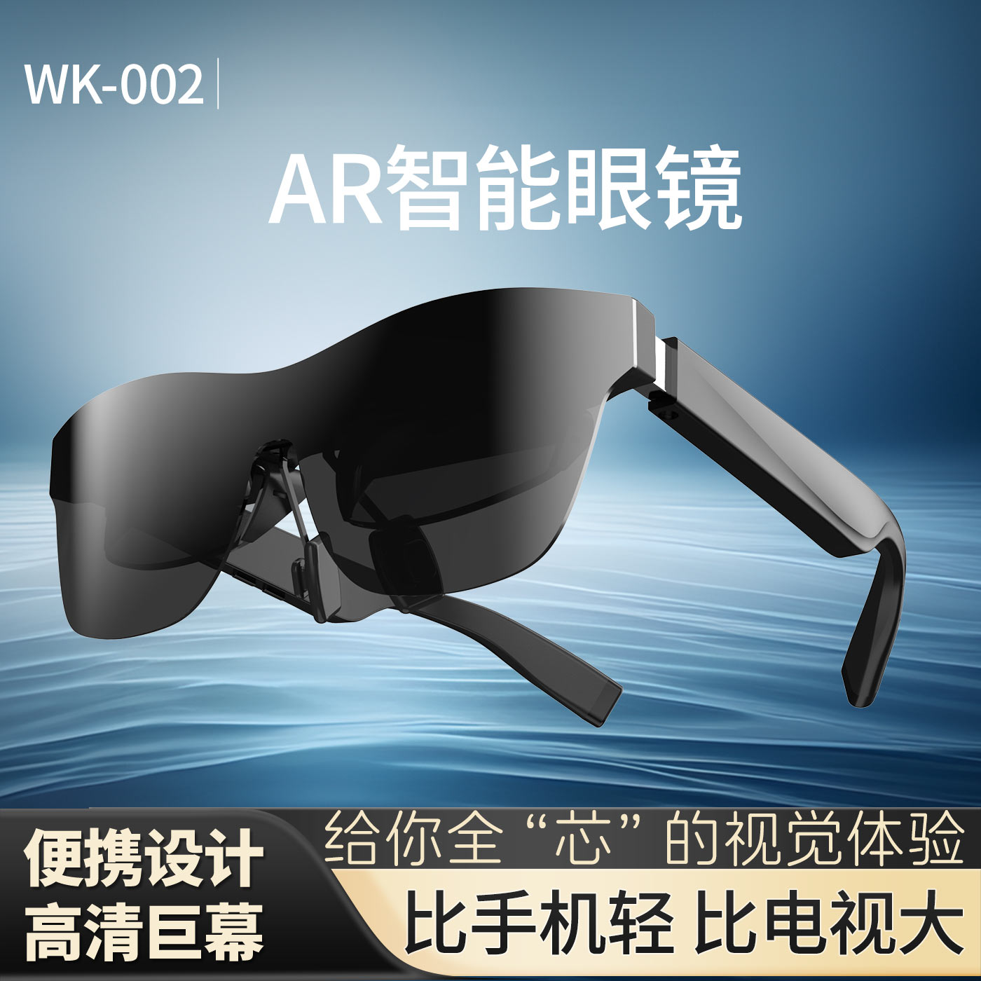 慧视聚 AR 眼镜来袭, 开启 AR 新纪元
