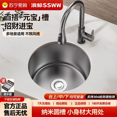 浪鲸圆形水槽304不锈钢吧台阳台厨房洗菜盆小尺寸水槽小单槽纳米抑菌
