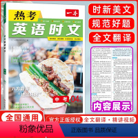 英语 [正版]2024版 英语热考时文九年级第四辑 全一册 初中初一9年级同步英语时文阅读完形强化训练习题册教辅学习资料