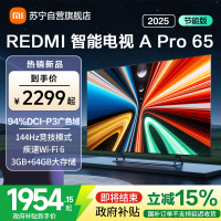[自营]小米电视65英寸REDMI APro65 2025节能版3+64G大存储NFC智控遥控器144HZ竞技高刷语音