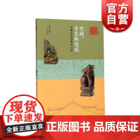 正版 空间手艺和仪式 农耕文化的整合记忆 胡绍宗著 艺术与人文丛书 文化研究书籍 上海文艺出版社