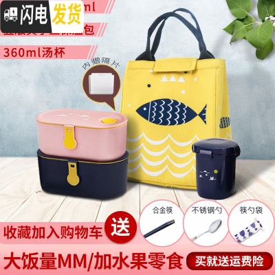 三维工匠饭盒便当盒日式微波炉专用可加热学生饭盒分隔格型餐盒 蓝800+粉800+汤杯+竖黄小鱼保温包+赠筷勺+筷勺袋+隔