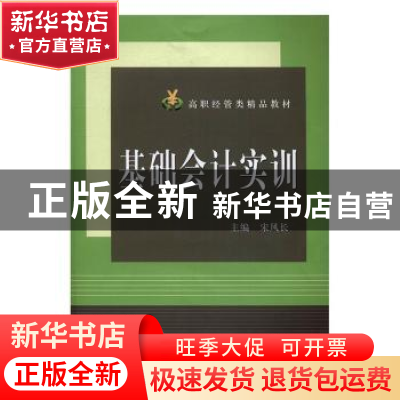 正版 基础会计实训 宋风长 主编 中国科学技术大学出版社 978731
