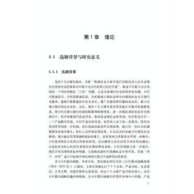 基于乡村振兴的产业兴旺实现路径实证研究
