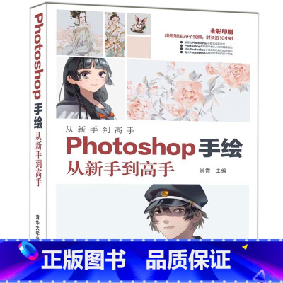 [正版]Photoshop手绘从新手到高手ps cc自学教程书籍 Photoshop CC 2019数字手绘方法技巧水