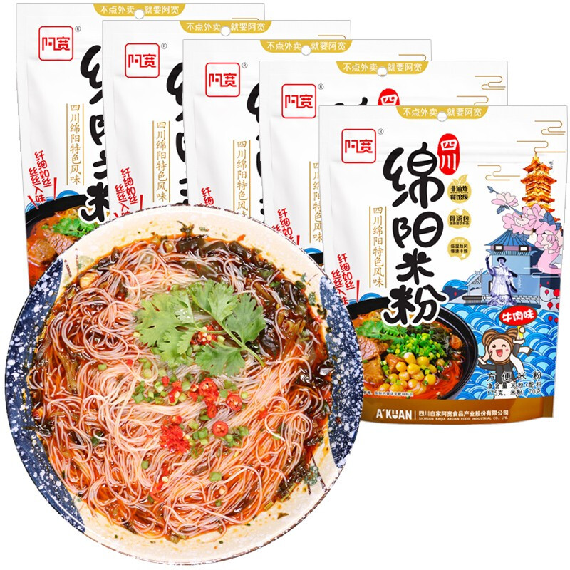 四川特产正宗绵阳米粉175g*5袋装细米线方便速食过桥米线调料 学生