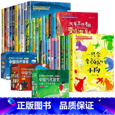 [全30册]获奖儿童文学第一辑+第二辑+第三辑 [正版]中国当代获奖儿童文学作家书系全10册一年级阅读课外书必读适合二三