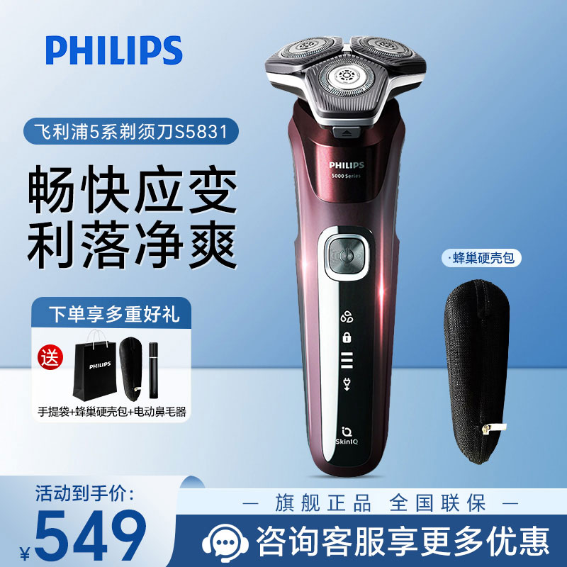 飞利浦(PHILIPS)电动剃须刀全新黑蜂巢5系剃胡刀刮胡刀三刀头1小时快充胡须刀升级款送男友送长辈生日礼物 S5831