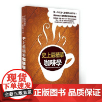 第一位提出<咖啡學>的學者!廣瀨幸雄32堂咖啡研究的精華課程, 全國大學聯合咖啡學特別公開講座 瑞昇