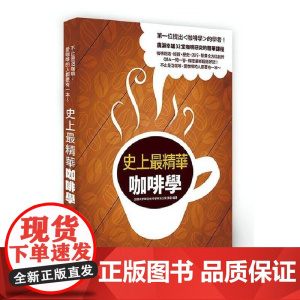 第一位提出<咖啡學>的學者!廣瀨幸雄32堂咖啡研究的精華課程, 全國大學聯合咖啡學特別公開講座 瑞昇