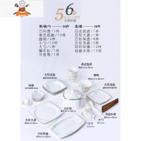碗碟套装 家用北欧简约骨瓷餐具套装 碗盘家用创意碗筷盘菜盘组合 敬平 56件方形标准配置(可进微波炉)