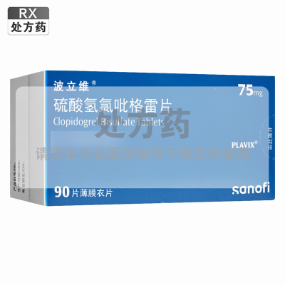 波立维硫酸氢氯吡格雷片75mg*90片/盒