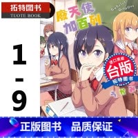 [正版]在途 台版漫画书 废天使加百列 1-9 角川 拓特原版