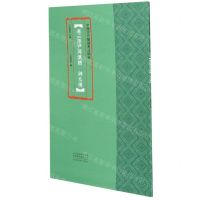 [N]连云港尹湾汉简(神乌傅)/中国古代简牍书法精粹-9787540151621