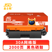 金士顿 硒鼓30A 支