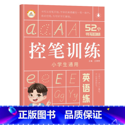英语练习 小学通用 [正版]荣恒 控笔训练字帖小学生一二三年级四五六年级幼小衔接儿童初学者练字字帖入门点阵偏旁趣味拼音数