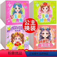 时尚+可爱+古典+百变[36本] [正版]公主换装贴纸卡通玩具女孩儿童益智化妆贴画贴纸书幼儿园手工