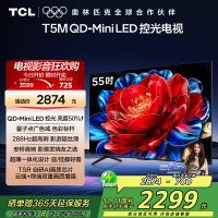 TCL电视 55T5M 55英寸 QD-Mini LED控光 240Hz高刷 QLED量子点 WiFi6 超薄电视