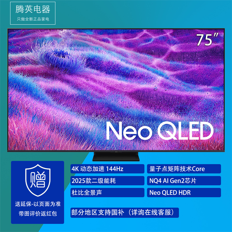 三星75QN80F 75英寸 Mini LED量子点 4K超高清128G VDE护眼 智能平板电视
