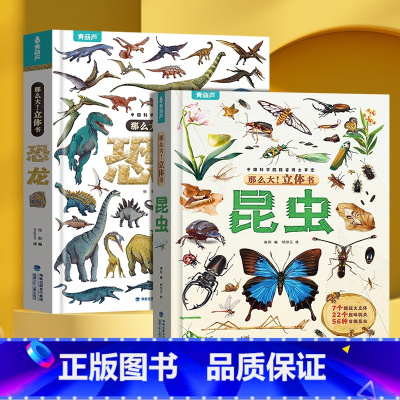 2册(恐龙+昆虫)立体书 [正版]那么大立体书太空 3d儿童立体书2-6-8-10岁翻翻书机关书趣味百科全书科普恐龙世界