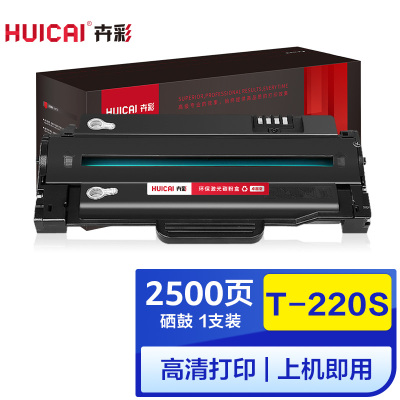 卉彩T-220s硒鼓 适用东芝TOSHIBAE-STUDIOT-220S/221s硒鼓碳粉盒墨盒