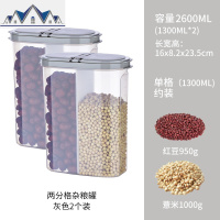 五谷杂粮收纳盒储物罐 分格透明家用厨房用品防潮密封罐 2件组 三维工匠