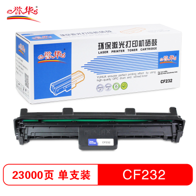 誉华CF232A打印机硒鼓适用HP M227FDW/M203DN/M227SDN等 黑色