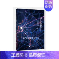 [正版]神经金融:社会影响下的网络投资行为
