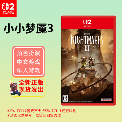 任天堂(Nintendo)Switch2游戏软件 海外版通用 NS2游戏卡带 小小梦魇3(仅支持NS2主机)