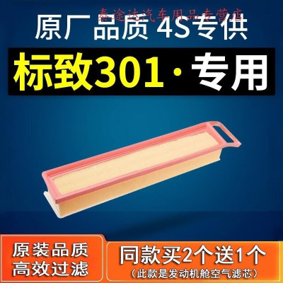游枫亭适配14-16-17-18款汽车东风标志标致301空气滤芯空滤原厂1.6L格