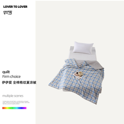 伊伊爱 全棉格纹夏凉被