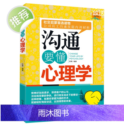沟通要懂心理学 正版 非暴力沟通 跟任何人都聊得来 沟通的艺术口才训练技巧与人际交往指南说话的魅力心理学书籍