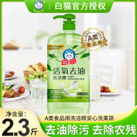 白猫活氧去油洗洁精1.15kg茶树精华滋润活氧配方去果蔬农残易漂无残留