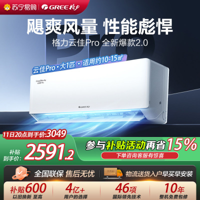 [格力官方旗舰店]格力空调云佳Pro新能效大一匹变频空调挂机KFR-26GW/NhMa1BG冷暖家用低音 新一级能效