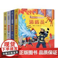 儿童职业体验3d立体儿童益智玩具书我是小小消防员 早教启蒙睡前男孩女孩玩具安静书机关推拉书绘本故事书宝宝0到2-3到6岁