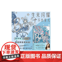 生来闪耀不负星光 郑秀妍中国友谊出版公司