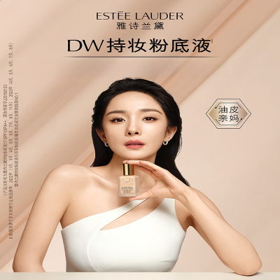 雅诗兰黛 DW持妆粉底液-17 1W1#17-30ml SPF10/PA++(象牙白)