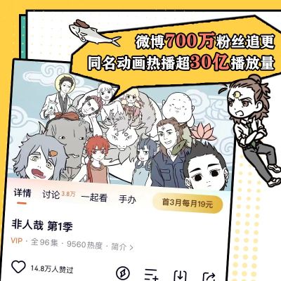 非人哉3(独家亲笔签名+新年大礼包,内含“福”字+经典角色朋友圈卡片4张+海报)