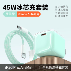 途沁超级快充Type-C转Light数据线超高速传输PD45W快充套装适用iphone6-14