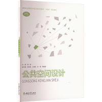 正版新书]公共空间设计曾增 编9787569718829