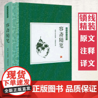 [精装]容斋随笔 原文+注释+译文 中华优美随笔书籍