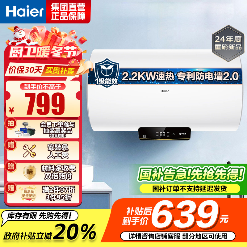 海尔(Haier)电热水器家用洗澡一级能效储水式小屏数显电热水器速热大水量安全以旧换新JM 60L 2200W