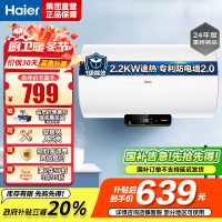 海尔(Haier)电热水器家用洗澡一级能效储水式小屏数显电热水器速热大水量安全以旧换新JM 60L 2200W