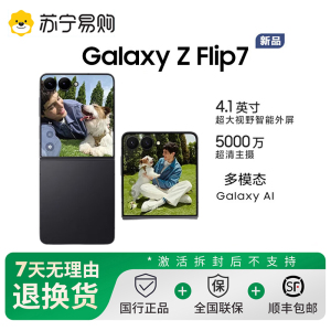 三星Galaxy Z Flip7(SM-F7660)12GB+512GB 秘影黑 折叠屏手机 大视野智能外屏5000万高清主摄多模态Galaxy AI