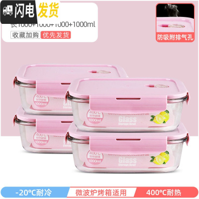 三维工匠上班族可微波炉加热专用玻璃饭盒餐盒便当碗带盖冰箱水果盒保鲜盒 北欧粉长1000[冰箱4件套]