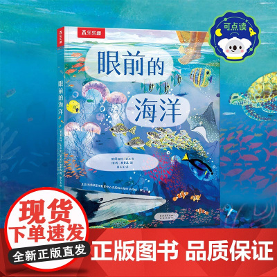 眼前的海洋 4-7岁 夏洛特·吉兰 著 绘本